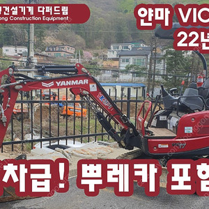 중고미니굴삭기 얀마 VIO17 2022년식 가동시간 250시간