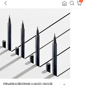 하퍼스바자 아이라이너/립틴트