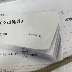 이소라콘서트(12/8) 금일 티켓 1매 양도