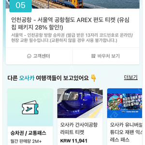 서울역-인천공항T2 공항철도 티켓 2장 팝니다 날짜선택가능