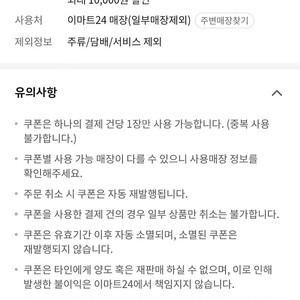 이마트 24 1만원 금액권 (잔액관리형 아님) 통신사 할인 동시 사용 가능 주의사항 등 이미지 참고 바랍니다. 5장 있습니다 유효기간 2024.1월5일까지