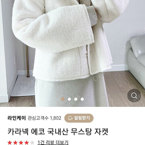 (새상품) 라인케이 카라넥 에코 국내산 무스탕 자켓