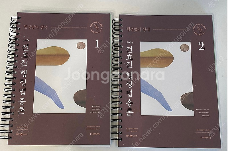 전효진 2024 행정법의 정석 기본서 (두권 세트)--0