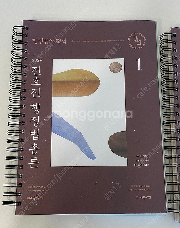 전효진 2024 행정법의 정석 기본서 (두권 세트)--1