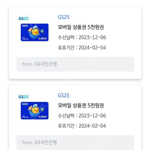 gs25 5000원권 2매 1매당 4500 팝니다