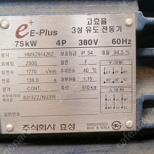 효성 고효율 MOTOR 신품 팝니다