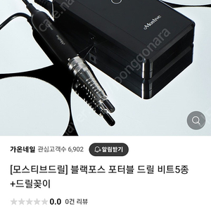 모스티브 드릴, 흡진기 신제품 새상품