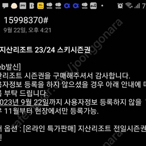 23/24 지산 전일 미등록 시즌권 43만원