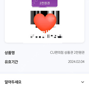 cu 씨유 2천원 총 2장 4000원짜리 3300에 판매합니다