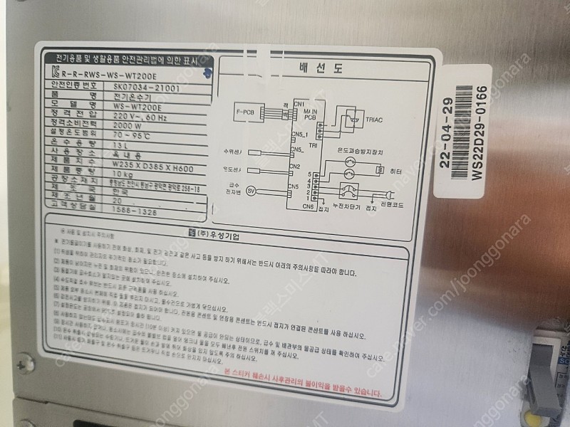 우성 전기온수기(디스펜서) 올스탠팝니다