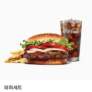 버거킹 와퍼세트 2개 18200->13200원 판매