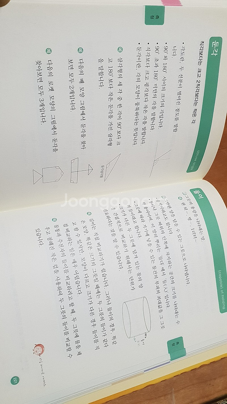 초등 수학사전 / 사회사전--5