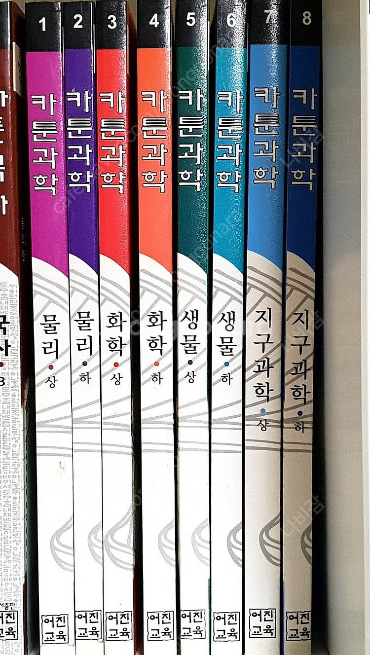 어진교육 카툰과학 1~8--1