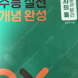 현돌 수능실전개념완성(실개완) 판매