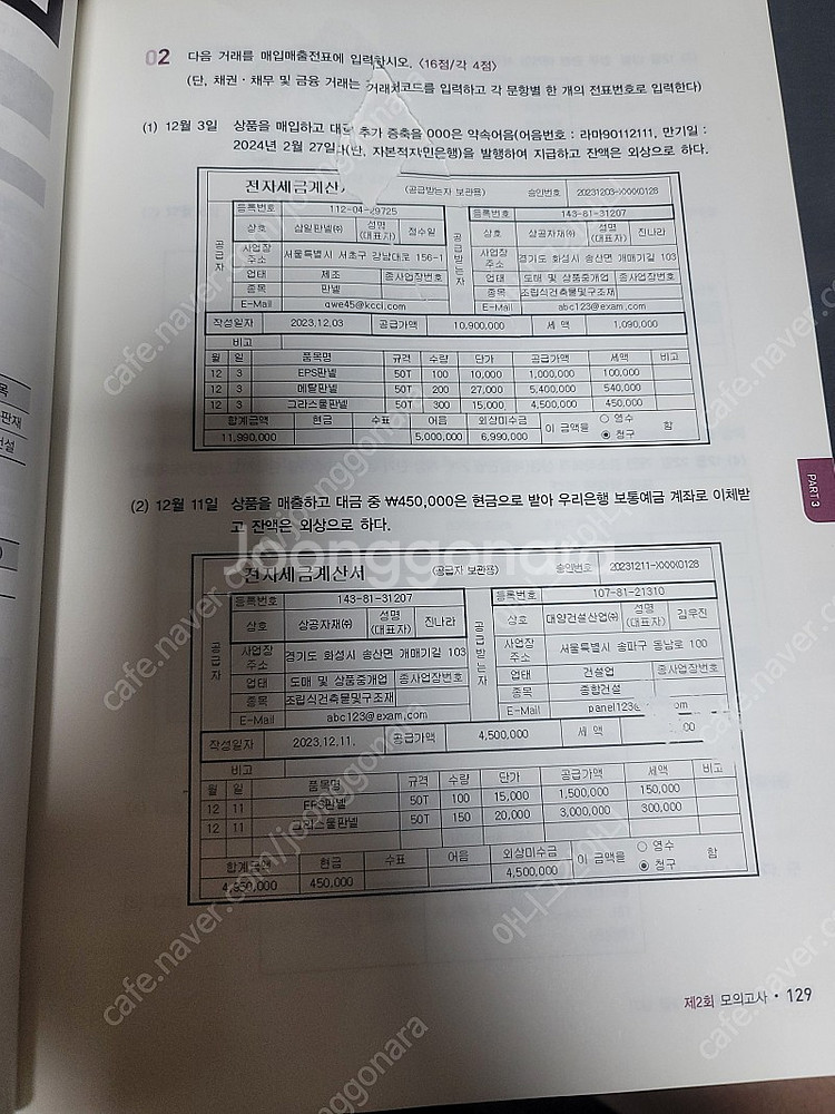 2023 전산회계운용사 2급 실기--0