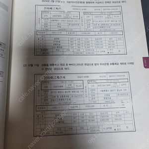 2023 전산회계운용사 2급 실기