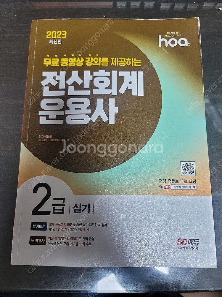 2023 전산회계운용사 2급 실기--2