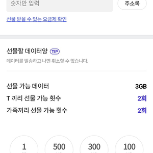 skt데이터 2기가 선물식