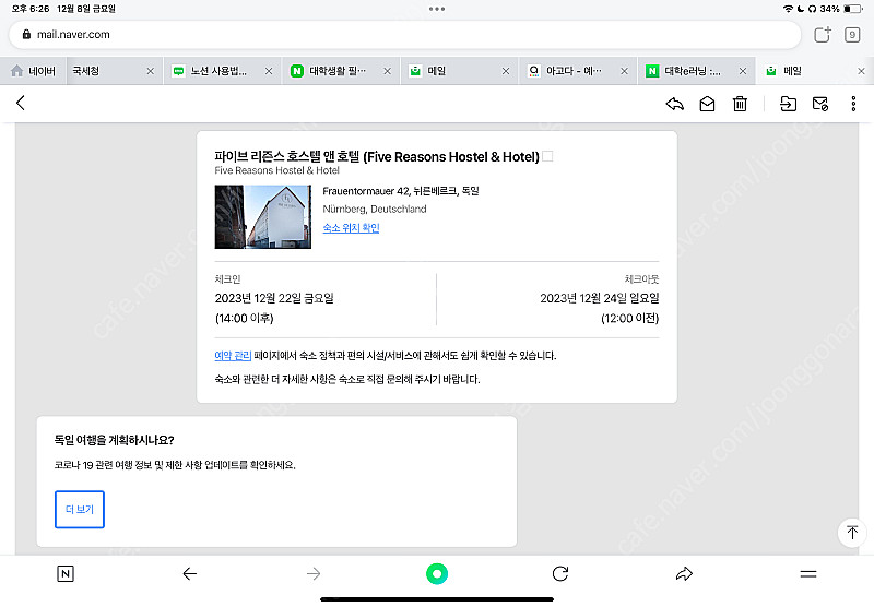 독일 뉘른베르크 파이브 리즌스 호스텔 앤 호텔 (Fiv...--0
