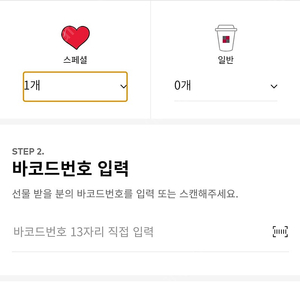 투썸 스탬프 빨강. 미션 1개 1800원