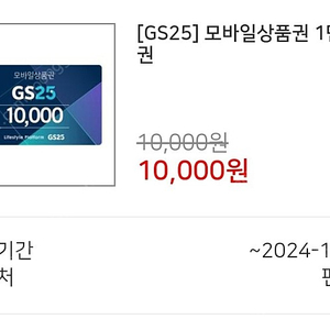 gs25 5천원 만원권