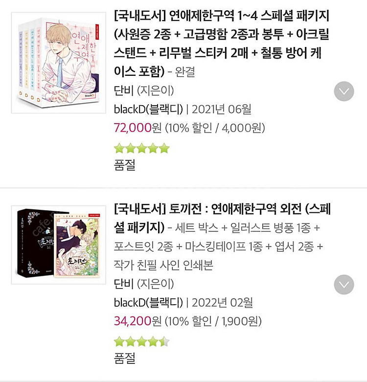 연애제한구역 단행본 풀구성 세트--1