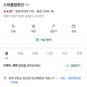 부안 스파클린 펜션 양도합니다