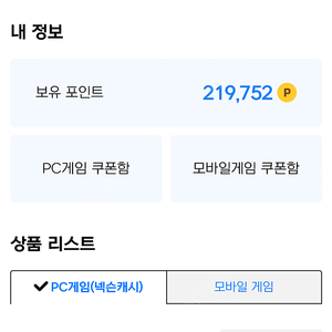 넥슨캐시 판매 219500캐시->18만원 판매