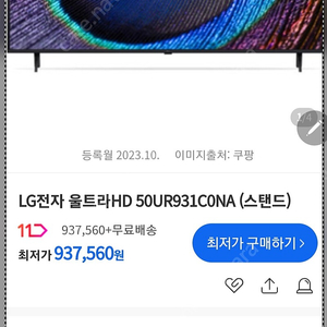 lg tv 50인치 4k uhd(23.10생산) 새 상품 판매함