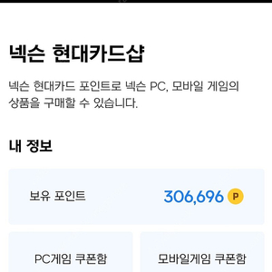 넥슨캐시(306,500) 현대카드 포인트 88% 판매합니다