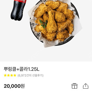 BHC 뿌링클+콜라 1.25(20000->15000할인 판매