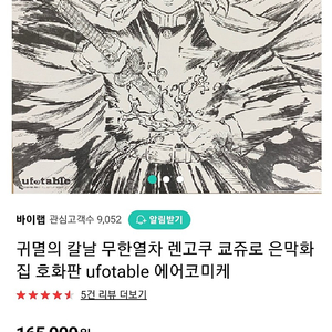 귀멸의 칼날 렌고쿠 무한열차 은막화집 호화판