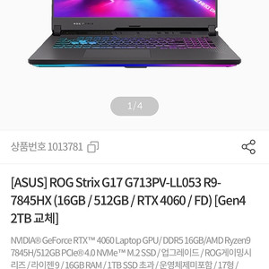 아수스 ROG STRIX 17인치 23년 최신제품 게이밍 노트북 중고 판매