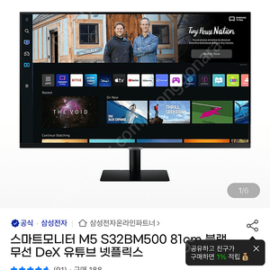 삼성스마트모니터 m5신품급판매