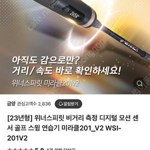 위너스피릿 비거리 측정 디지털 모션 센서 골프 스윙 연습기(미개봉)
