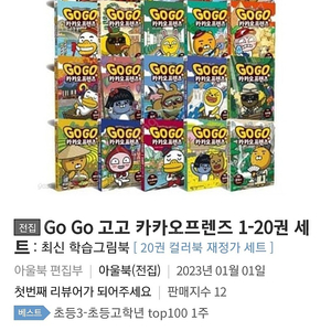 (새것)고고카카오프렌즈 1-20권