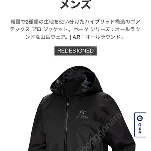 아크테릭스 Beta Ar jacket 베타AR자켓