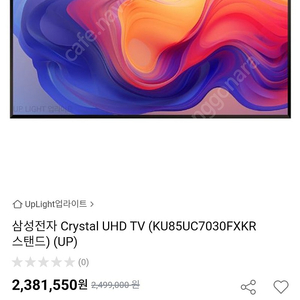 삼성85인치 KU85UC7030FXKR. 사운드바 드릴게요