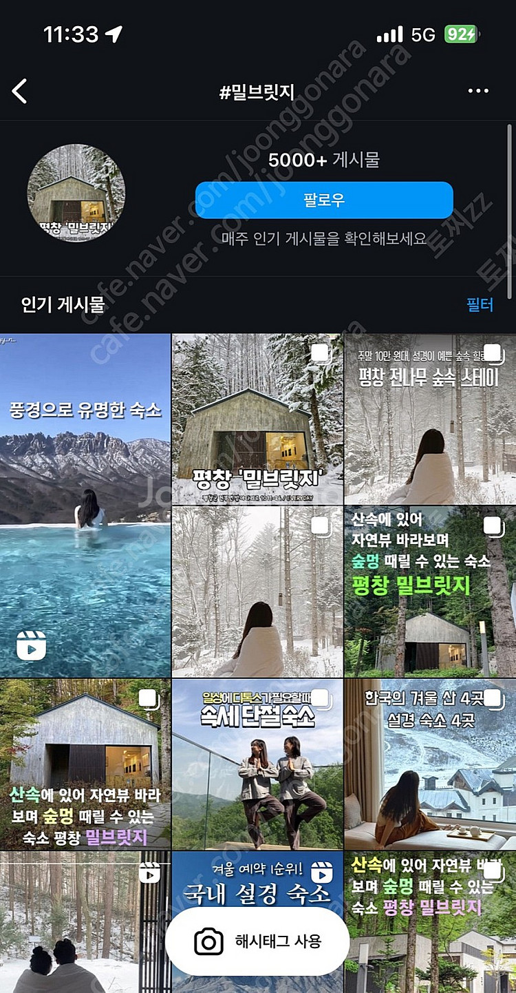 평창 밀브릿지 주말 1박 24년 02/04~02/05 ...--1