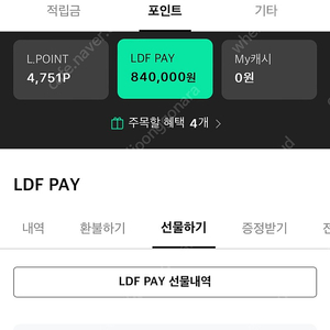 ldf 상품권 판매합니다