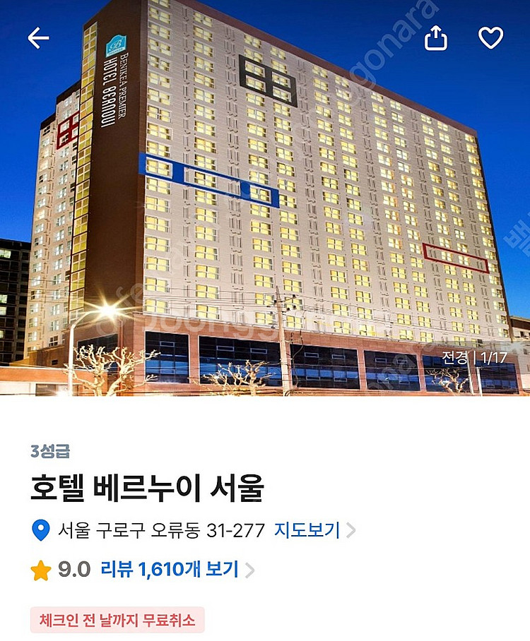 호텔 베르누이 서울 구로 호텔 추천 당일/ 토요일--0