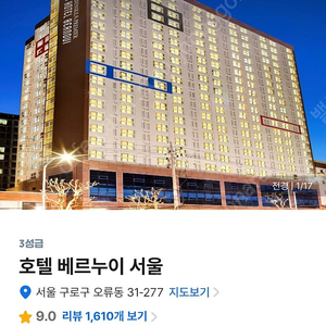 호텔 베르누이 서울 구로 호텔 추천 당일/ 토요일
