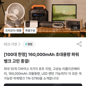 트리아이나 파워뱅크 신형 팝니다