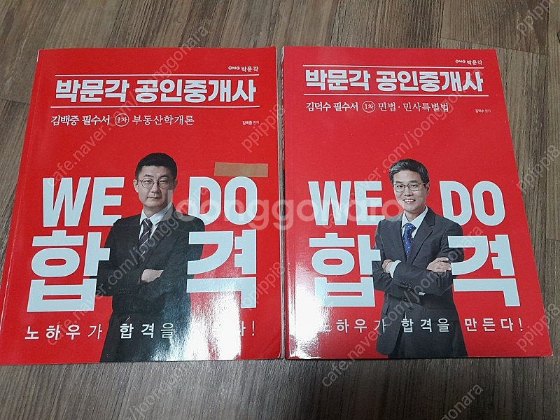 박문각 1차필수서, 기출문제집 팝니다--0