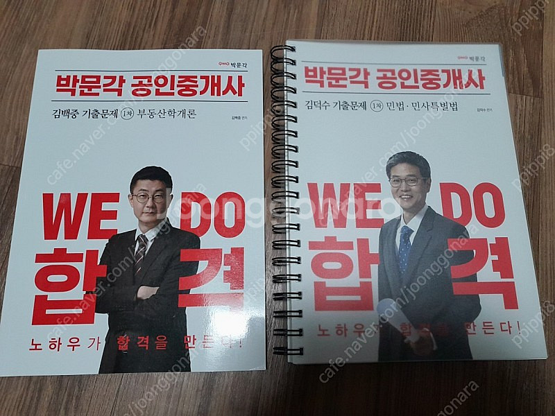 박문각 1차필수서, 기출문제집 팝니다--1