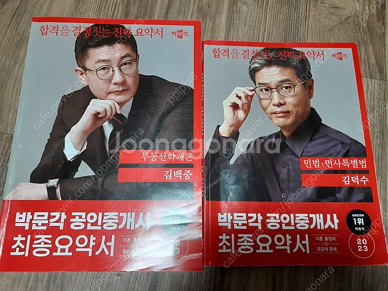박문각 1차필수서, 기출문제집 팝니다--2