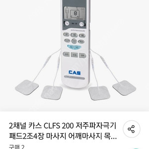 저주파 자극기