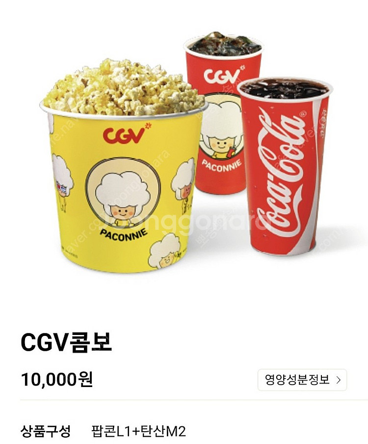 CGV 콤보 팝콘L1+탄산M2 (10000원->5000...--0