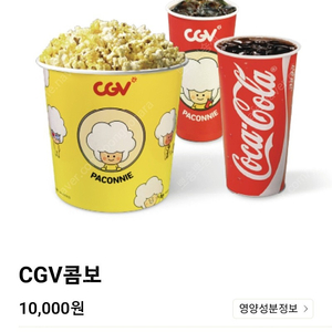 CGV 콤보 팝콘L1+탄산M2 (10000원->5000원) 50% 할인쿠폰