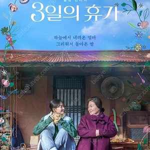 CGV 3일의 휴가 2장 14000원 (리클라이너 가능 )